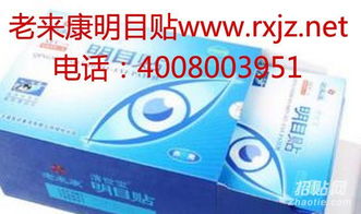 老來康明目貼購買指南與重慶廚具衛具選購