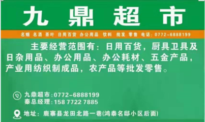鹿寨鎮“九鼎超市”開業 點燃集體經濟新引擎，鋪就鄉村致富路